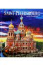 Anisimov Eugueni Альбом "Санкт-Петербург и пригороды" на французском языке
