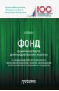 Брега Александр Васильевич Фонд оценочных средств для государственного экзамена по направлению 41.04.04 "Политология"