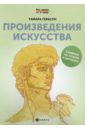 Герасун Тамара Произведения искусства. Книга для творчества