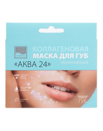Коллагеновая увлажняющая маска для губ "Аква 24", Beauty Style, 5 шт
