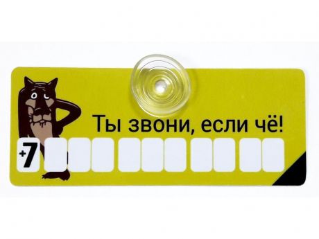 Наклейка на авто Автовизитка Mashinokom Волк AVP 001 - на присоске