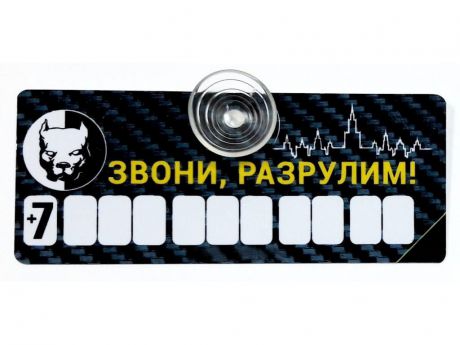 Наклейка на авто Автовизитка Mashinokom Питбуль AVP 004 - на присоске