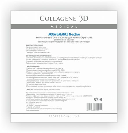 Collagene 3D Биопластины для глаз N-актив с гиалуроновой кислотой № 20 Aqua Balance)