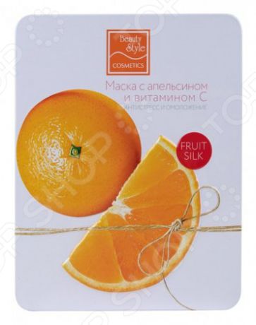 Маска тонизирующая для лица Beauty Style Fruit Silk «Антистресс и омоложение» с апельсином и витамином С