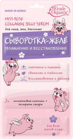 Сыворотка-желе Etude Organix Miss Rose Увлажнение и Восстановление, 8 мл