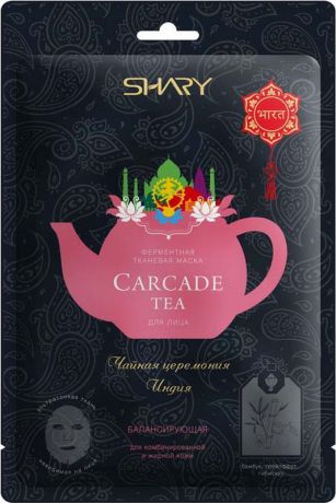 Маска ферментная Shary Carcade Tea, балансирующая, 25 г