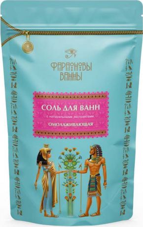 Соль для ванны Фараоновы ванны "Омолаживающая", с натуральными экстрактами, 500 г