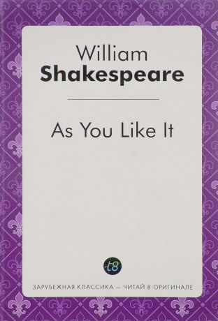 William Shakespeare As You Like It / Как вам это понравится