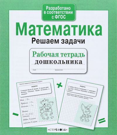 Л. Маврина, Е. Семакина Математика. Решаем задачи