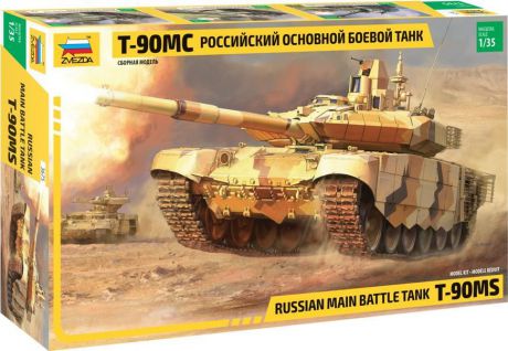 Модель танка Звезда "Российский основной боевой танк Т-90МС", 3675