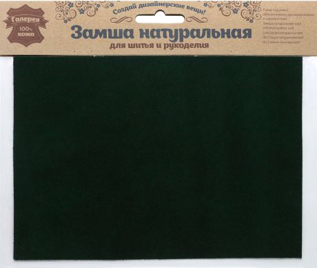 Замша натуральная Галерея кожи, для шитья и рукоделия, 501093, зеленый, 14,8 х 21 см