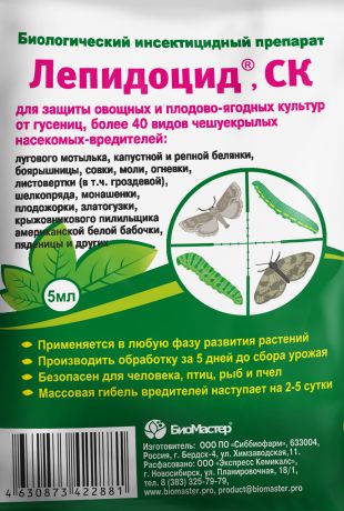 Удобрение Биомастер Биоинсектицид "Лепидоцид, СК", 5мл от гусениц и более 40 видов чешуекрылых насекомых-вредителей