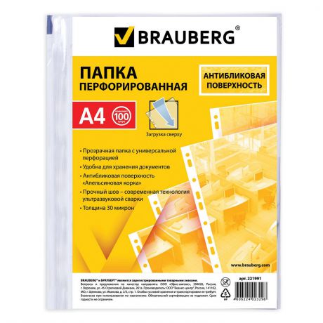 Файл BRAUBERG А4, комплект 100 шт., "апельсиновая корка", 30 мкм, прозрачный