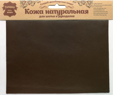 Кожа натуральная Галерея кожи, для шитья и рукоделия, 501094, темно-коричневый, 14,8 х 21 см