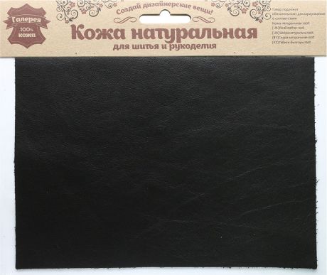 Кожа натуральная Галерея кожи, для шитья и рукоделия, 501094, черный, 14,8 х 21 см
