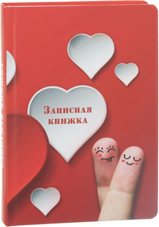 Записная книжка Miland Красно-белые сердечки, формат A5, 128 листов