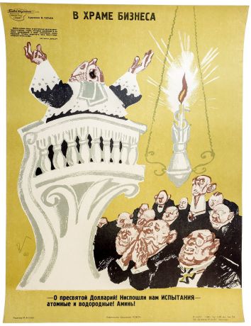 Плакат В храме бизнеса. Плакат. СССР 1960 год