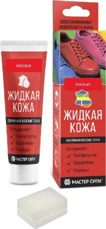 Средство для ухода за обувью Мастер Сити Жидкая кожа, 508 Красный, туба, 30 мл, красный