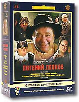 Фильмы Евгения Леонова: Том 2. 1978-1986гг. (5 DVD)