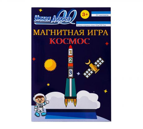 Магнитная книга в твердой обложке "Космос"