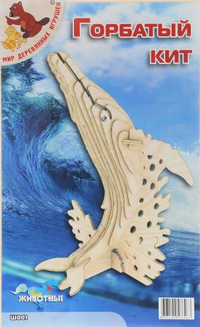 Мир деревянных игрушек Сборная деревянная модель Горбатый кит