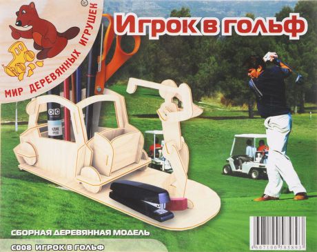 Мир деревянных игрушек Сборная деревянная модель Игрок в гольф