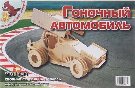 Мир деревянных игрушек Сборная деревянная модель Гоночный автомобиль