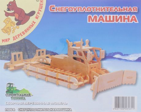 Мир деревянных игрушек Деревянная модель Снегоуплотнительная машина