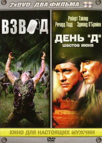 Взвод / День "Д" 6 июня (2 DVD)