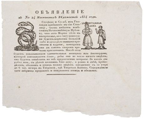 Объявление к № 24 "Московских Ведомостей" 1834 года
