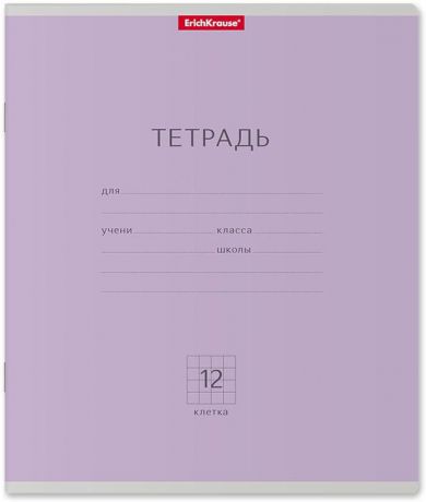 Тетрадь школьная ErichKrause Классика, A5+, в клетку, 44999, фиолетовый, 12 листов х 10 шт