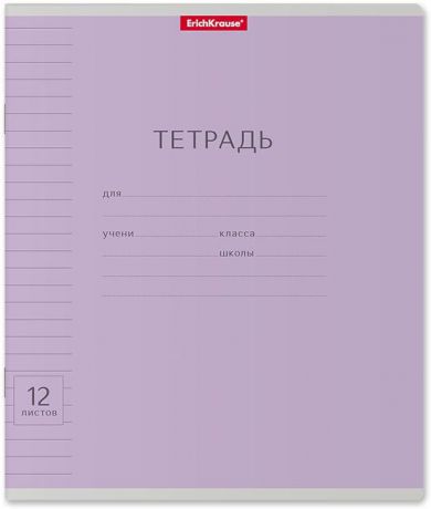 Тетрадь школьная ErichKrause Классика, с линовкой, A5+, в линейку, 44980, фиолетовый, 12 листов х 10 шт