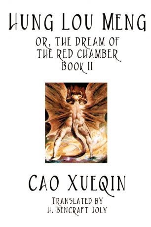 Cao Xueqin, H. Bencraft Joly Hung Lou Meng, Book II of II by Cao Xueqin, Literary Criticism