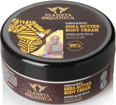 Крем для тела Planeta Organica Африка Shea butter питательный 4680007202599, 250 мл