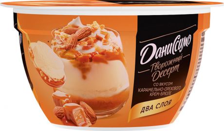 Десерт Даниссимо "Карамельно-ореховое Крем-брюле", двухслойный, 140 г
