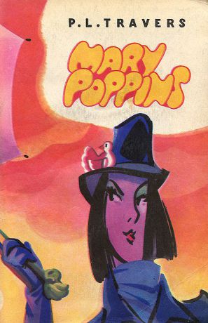 П. Л. Трэверс Mary Poppins / Мэри Поппинс. Книга для чтения