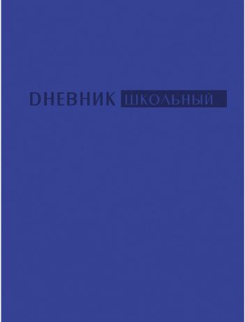 Unnika Land Дневник школьный цвет синий