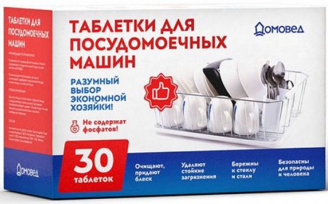 Таблетки для посудомоечных машин "Домовед", 30 шт