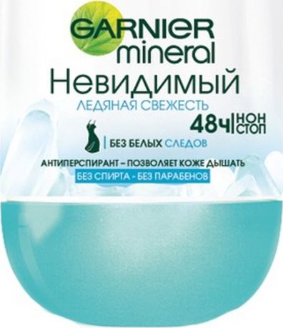 Garnier Дезодорант-антиперспирант шариковый "Mineral, Ледяная свежесть",невидимый, женский, 50 мл