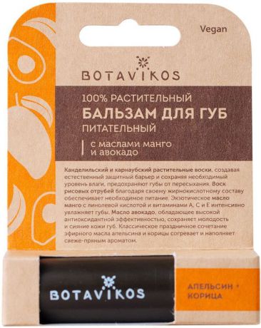 Botavikos питательный бальзам для губ Манго и Авокадо со вкусом апельсина и корицы
