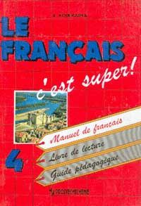 Кулигина А.С. Твой друг французский язык: Учебник по французскому языку для 4 класса общеобразовательных учреждений