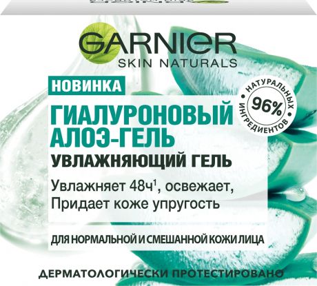 Крем для ухода за кожей Garnier Skin Naturals Гиалуроновый Алоэ-гель, 50 мл