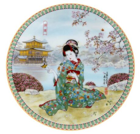 Декоративная тарелка Ketsuzan-Kiln "Гейша с бабочкой", декоративная тарелка. Фарфор, деколь. Япония, 1989 год