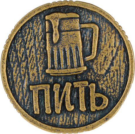 Денежный сувенир Miland Монета Пить-Точно пить, Т-3716, золотой