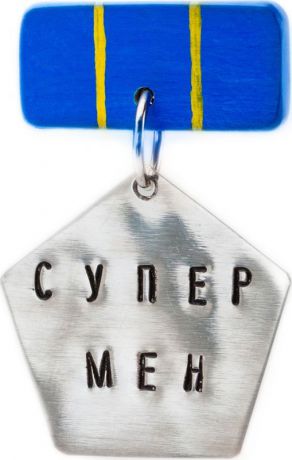 Медаль сувенирная Бюро находок "СуперМен", AMD08, разноцветный