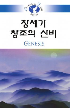 Sang Hyu Han Living in Faith - Genesis Korean