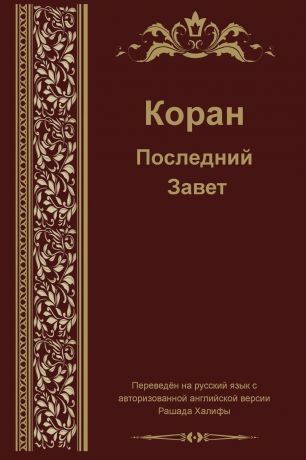 Madina Balthaser, Mila Komarnisky Russian Translation of Quran