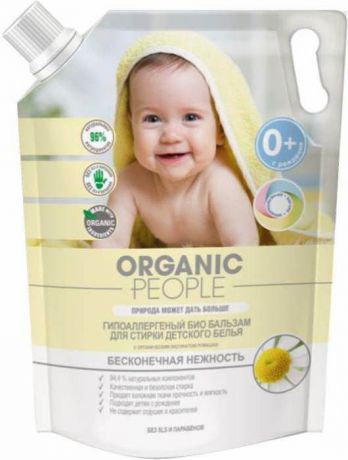 Жидкое средство для стирки Уборка Organic People "Био", 4680007206801, гипоаллергенный, для детского белья, 2 л