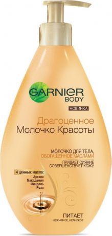 Garnier Молочко для тела 