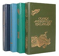 Сказки зарубежных писателей (комплект из 4 книг)